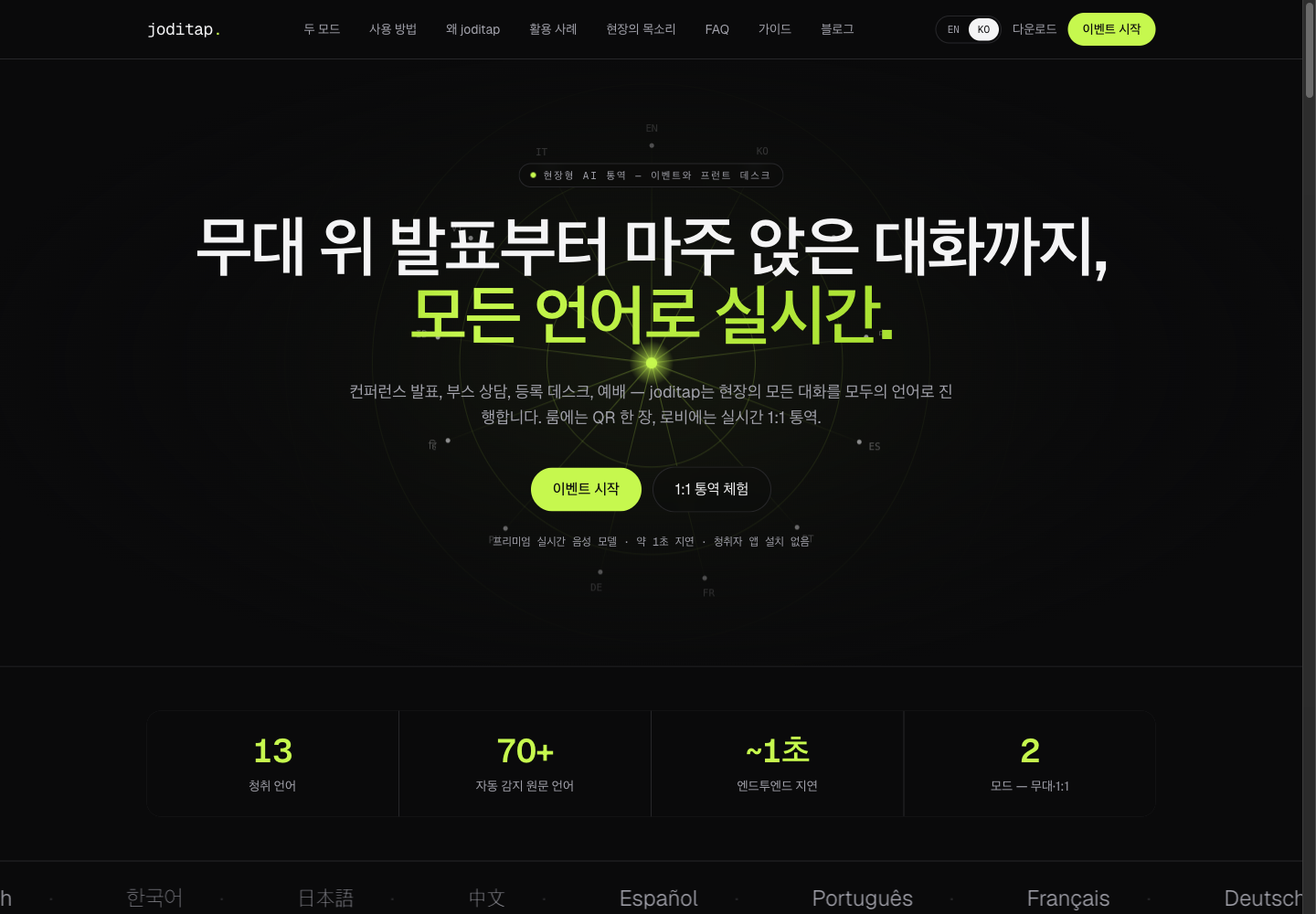 joditap.com 홈페이지 스크린샷