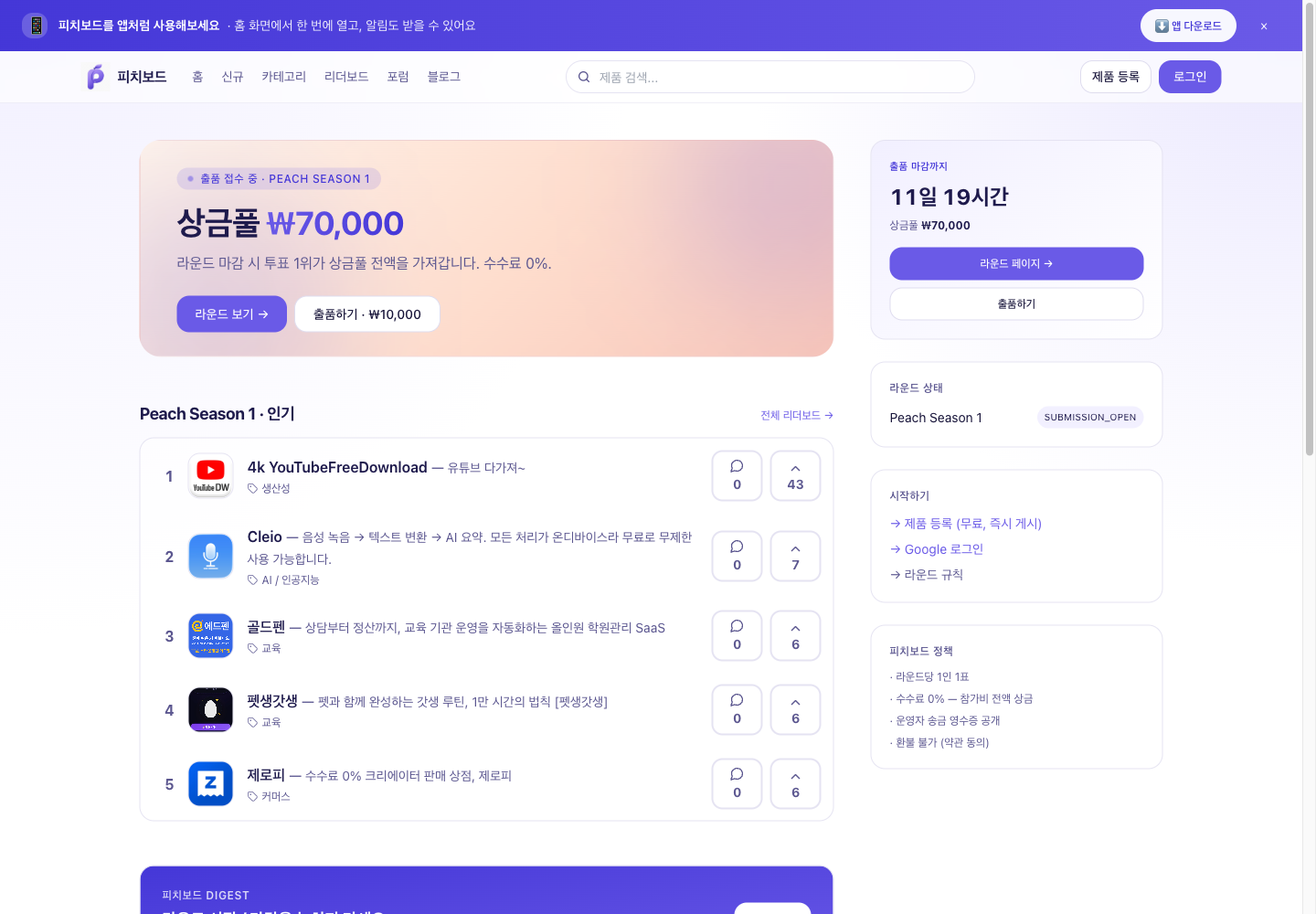 peachboard.kr 홈페이지 스크린샷