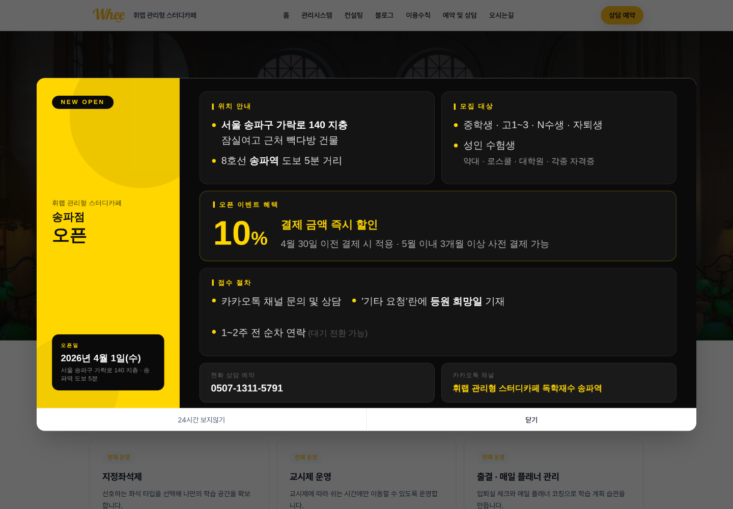 wheelabstudycafe.com 홈페이지 스크린샷